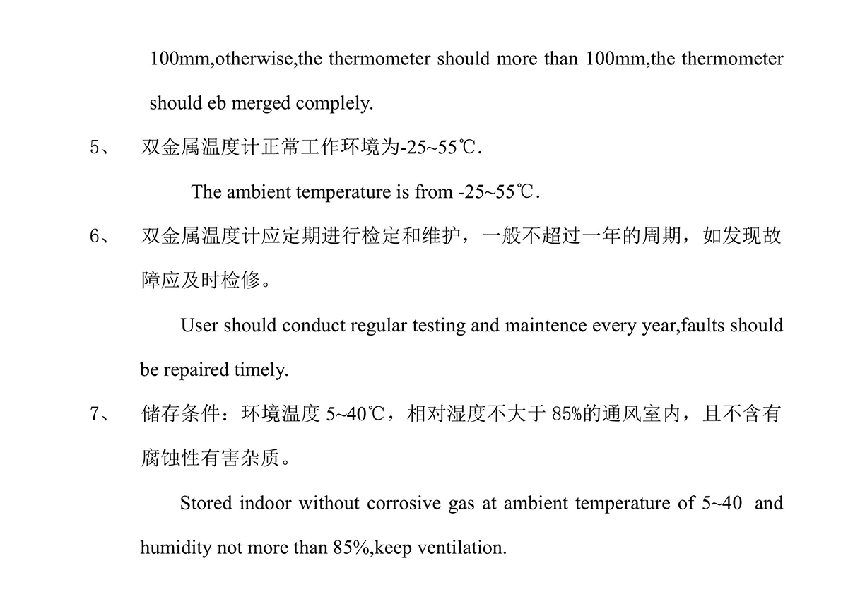 雙金屬溫度計(jì)中英文說(shuō)明書0005.jpg